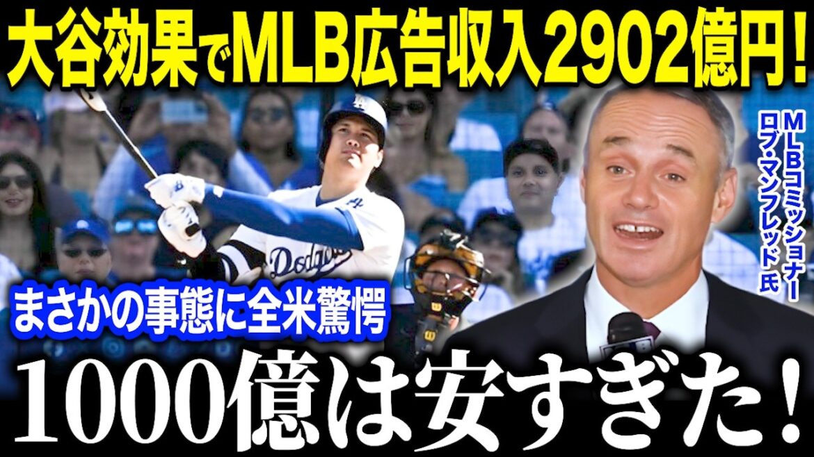 [Shohei Otani]Les États-Unis sont choqués par les résultats du classement des joueurs à bas prix de la MLB ! "Il était trop bon marché..." Pourquoi Otani est-il une bonne affaire à 100 milliards de yens ?[Réaction à l'étranger/MLB/Major/Baseball]