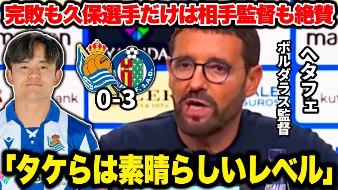 Le réalisateur Bordaras à Hetafe, qui a été émue dynamiquement même après une défaite complète, est acclamé par Hetafe.