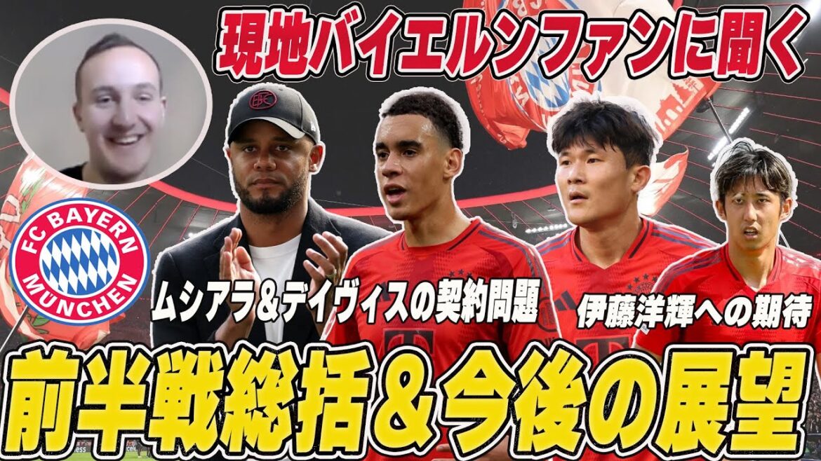 Demandez au fan local du Bayern, "Yuki Ito travaillera certainement" l'évaluation de Yuki Ito / première moitié de la guerre / Muchala, Davis, Kimich, etc.[Bayern][Bundesliga][allemand]