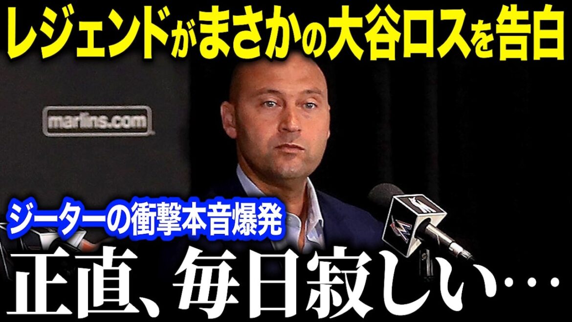 La légende du ballon qui est folle de Shohei Otani est dans le jour de la pluie! ? "Je veux voir Shohei dès que possible ..."[Réaction à l'étranger / MLB / Major / Baseball]