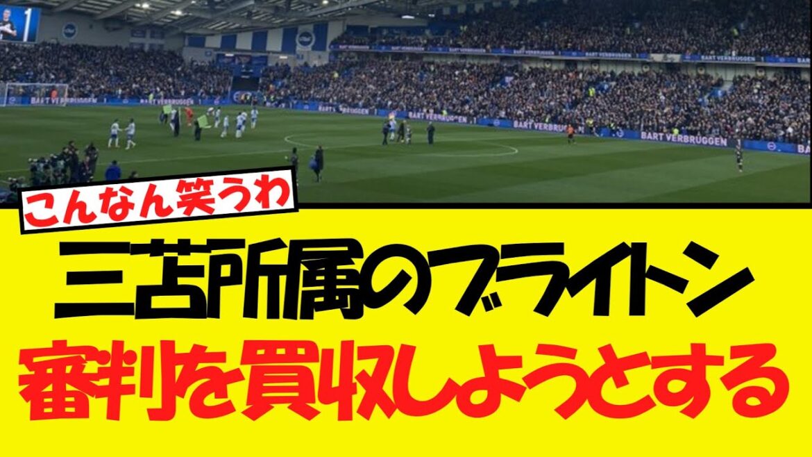 Brighton www appartenant à Sanno est ridicule? !