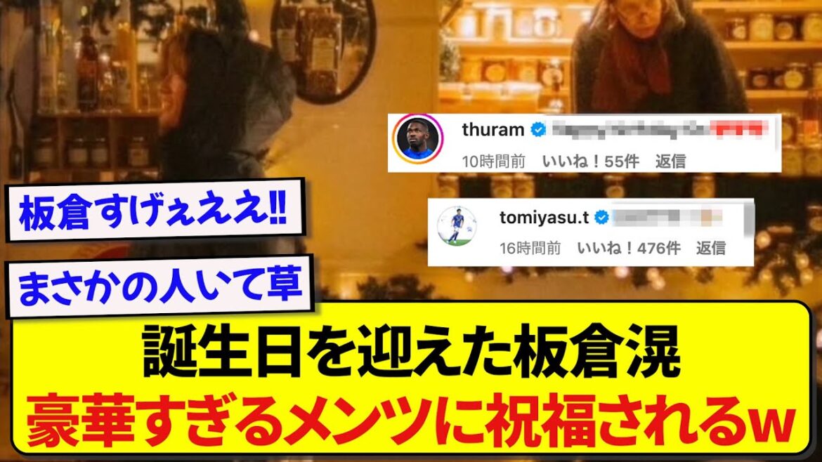 Ki Itakura, l'équipe nationale japonaise qui a atteint son anniversaire, reçoit un message de célébration de membres ridicules! ! ! ! !