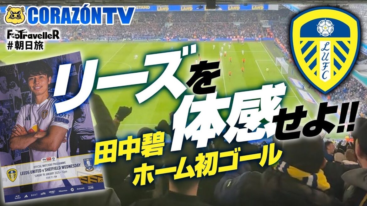 Découvrez Lee's United‼ ️ et le premier objectif de la maison Aoi Tanaka 🏴󠁧󠁢󠁥󠁮󠁧󠁿 #Soccer Trip