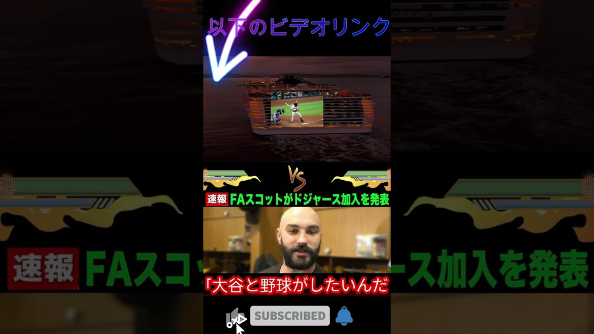[Bulletin d'urgence]Shohei Otani choque les Dodgers! Jokerie, un rapport de retraite, revient à une rétractation avec 100 millions![Réponse à la réaction américaine des États-Unis Shohei Otani MLB]2 #MLB #soccer #La vidéo locale