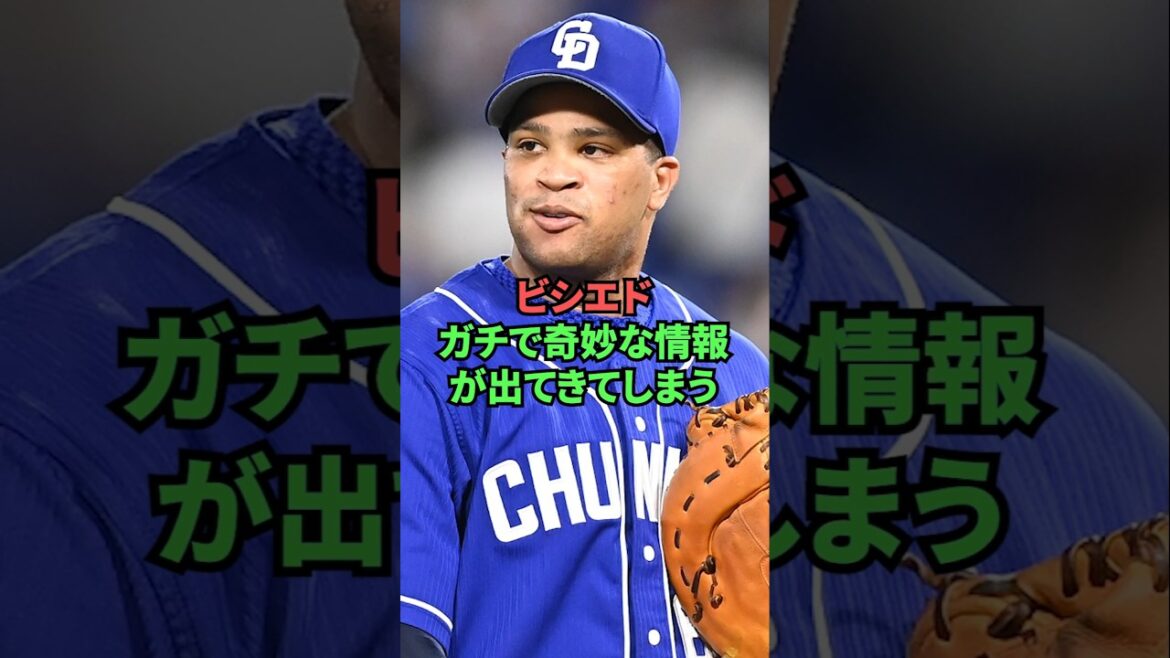 Bisied, une information étrange sort Bisied, une information étrange sort