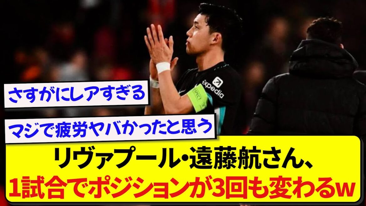 Wataru Endo, qui a enveloppé le capitaine Mark dans le jeu PSV, est trop utile.