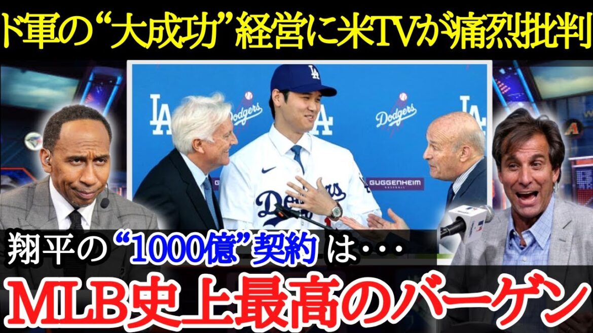 [Shohei Otani]a surpris l'argent du contrat d'Otani et la direction des Dodgers s'est précipitée à Rude[réaction à l'étranger]