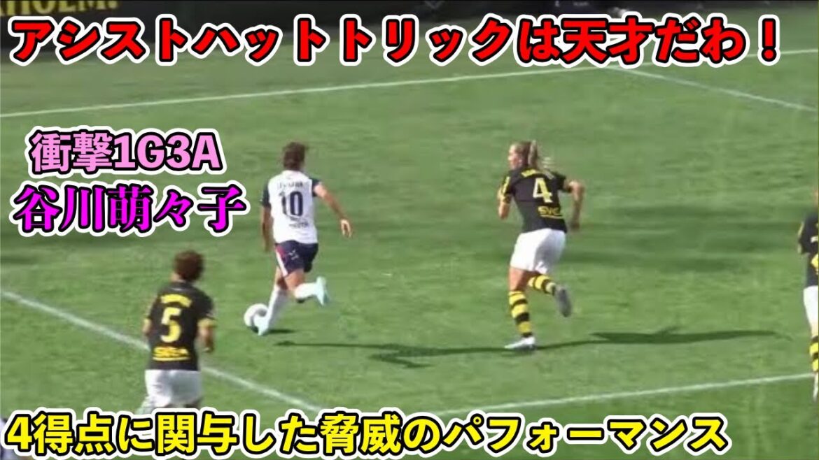 "Tanigawa était exceptionnel !!"