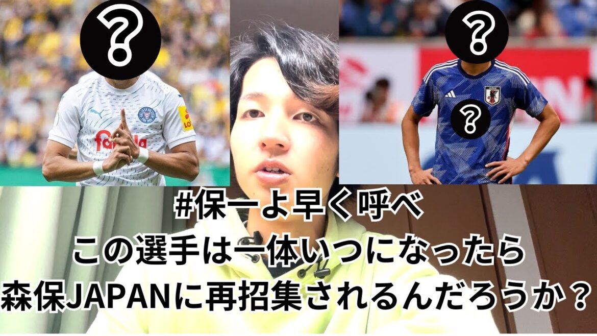 [Rapport limité]Veuillez convoquer ce joueur au réalisateur Moriyasu!