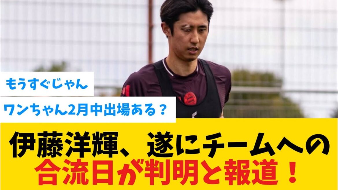 [Super News]Hiroki Ito, le jour de l'adhésion à l'équipe est enfin trouvé! !