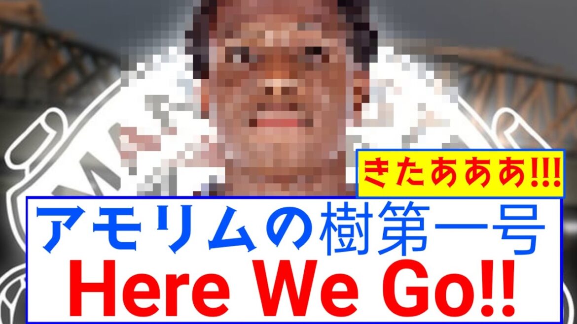 [Breaking News]Amorim Administration United, le premier renforcement est décidé! ! ! ! !