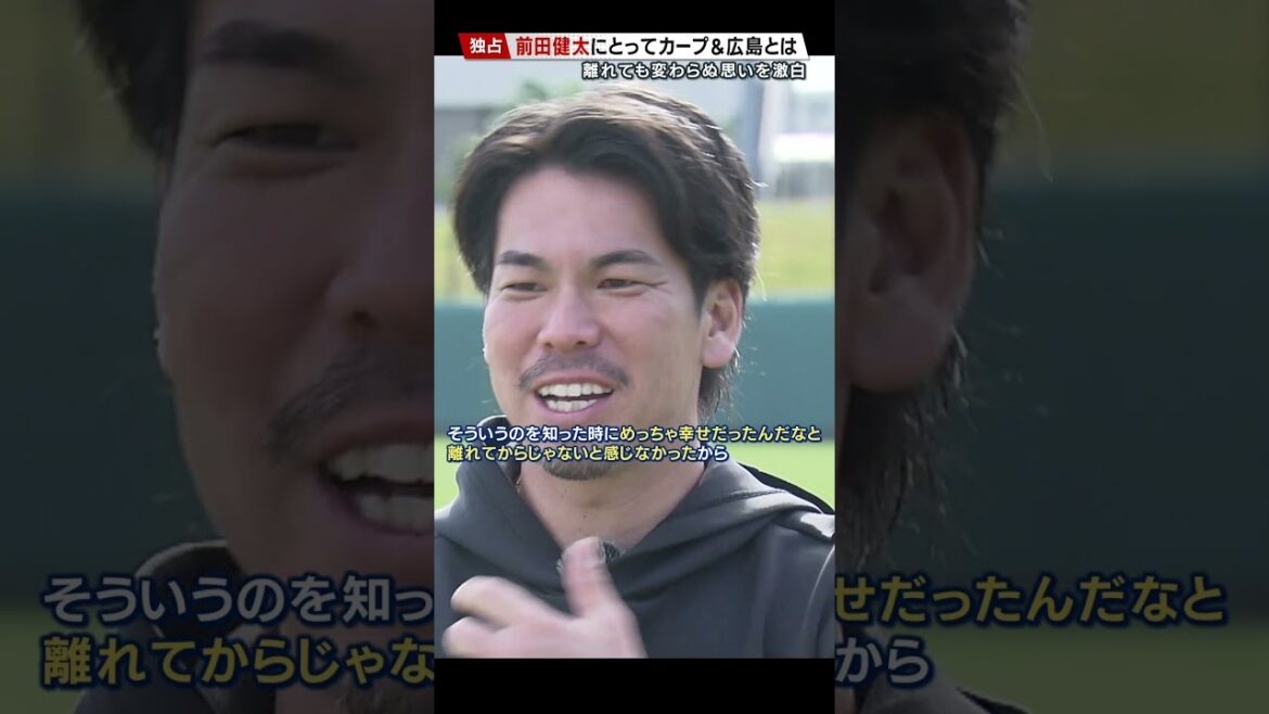 “Hiroshima est une ville spéciale” à Kenta Maeda à propos de ses réflexions sur l’intercurp exclusif “Je veux le refaire au Japon” | Les fans de la carpe doivent voir! ! #Carp #hiroshima #Kenta Maeda #maeken "Hiroshima est une ville spéciale" à Kenta Maeda à propos de ses réflexions sur l'intercurp exclusif "Je veux le refaire au Japon" | Les fans de la carpe doivent voir! ! #Carp #hiroshima #Kenta Maeda #maeken