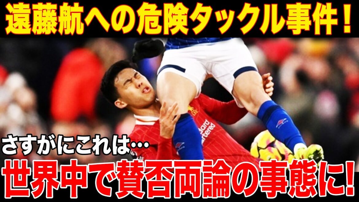 [Réaction à l'étranger]Danger Tackle Incident avec Endo Wataru! Var? Qu'est-ce que l'arbitre? Dissection approfondie du témoignage de toutes les parties prenantes qui sont devenues des avantages et des inconvénients![Réaction nationale nationale du football / réaction à l'étranger]