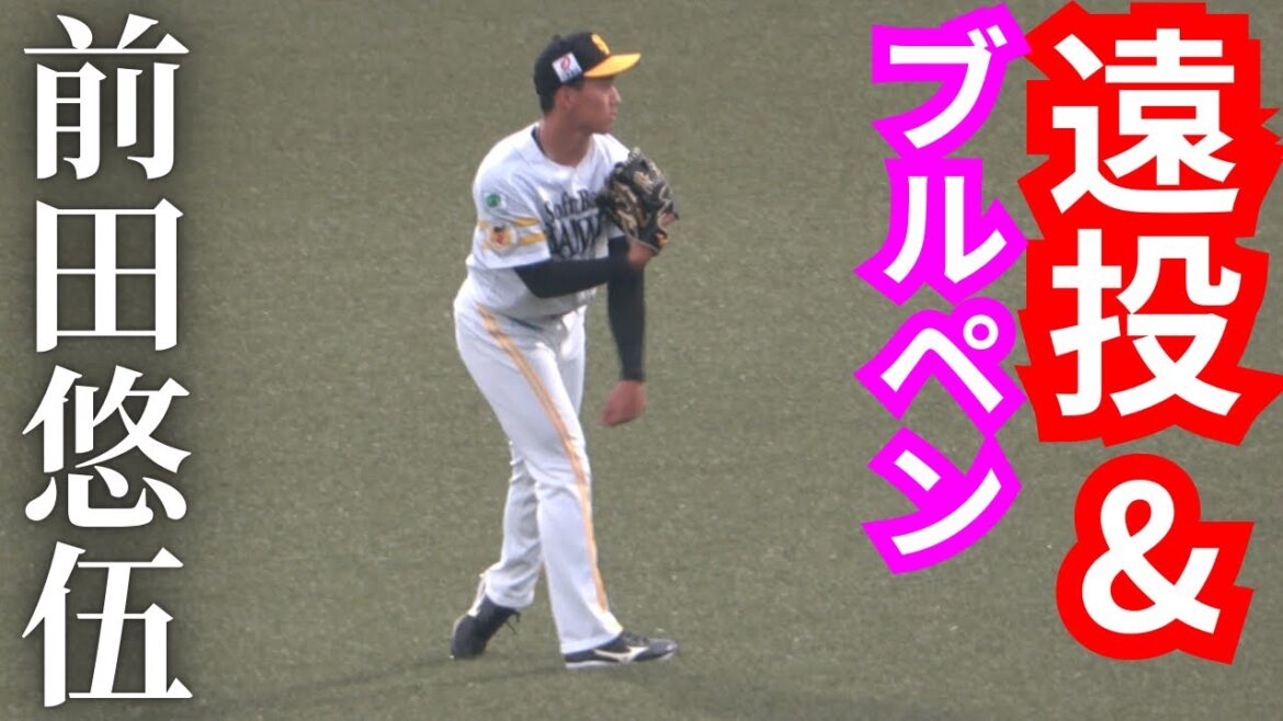 Yugo Maeda (Osaka Toin) Long Casting Catch Ball & Bullpen[Fukuoka Softbank Hawks]2025 Camp de printemps est installé! Attentes pour la première fois la victoire! @Tamaster chikugo