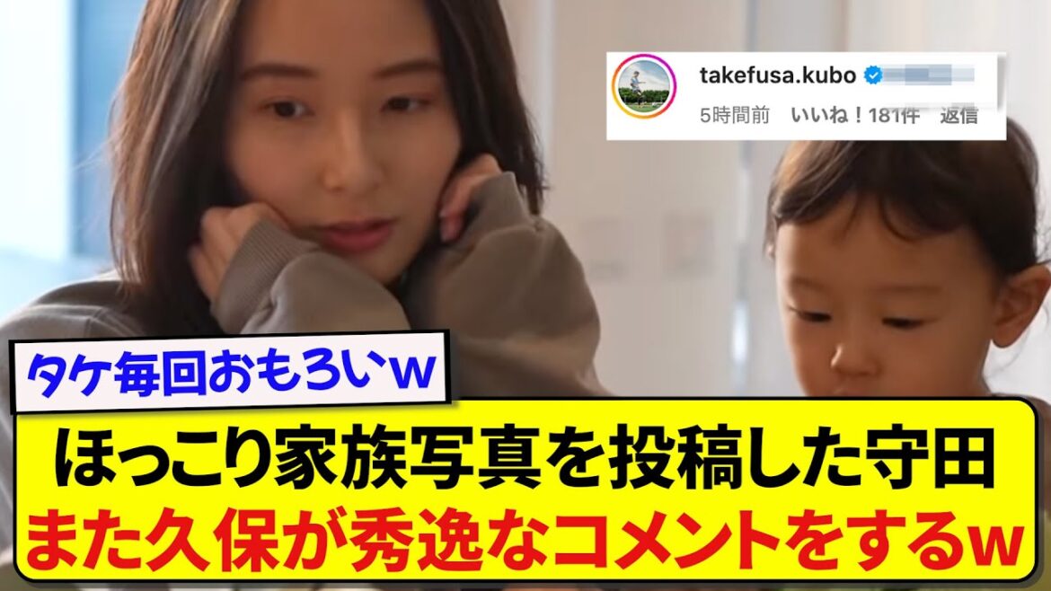 M. Hidemasa Morita, qui a publié une bonne photo de la famille, est enchevêtrée par le Kid Kid wwwwww