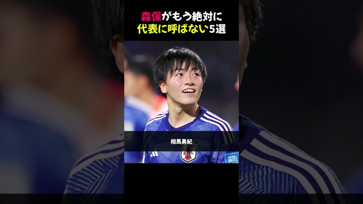 Moriyasu ne sera jamais un représentant # 5 Sélections #Le représentant #Moriyasu #soccer