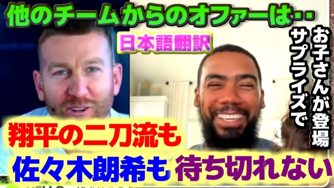 Je ne peux pas attendre le style à deux épées de Theo Shohei et Aki Sasaki, Julian d'un enfant apparaît dans un sous-titre de traduction japonaise