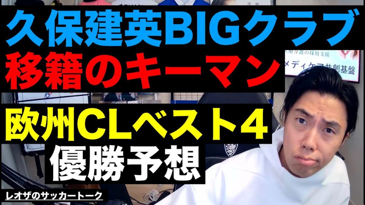 European CL Best 4 Fourth Club & Winning Prediction / Kubo Kubo Big Club Key / R Madrid vs Manchester C Consistance / Sanju Saudi Transfertation / SWV Bo -Documentary Back Story, etc. European CL Best 4 Fourth Club & Winning Prediction / Kubo Kubo Big Club Key / R Madrid vs Manchester C Consistance / Sanju Saudi Transfertation / SWV Bo -Documentary Back Story, etc.