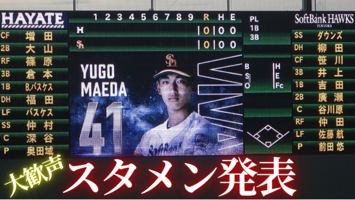 Yugo Maeda & Yuki Yanagida ... une annonce de membre de départ joyeuse[Baseball professionnel Fukuoka Softbank Hawks vs Kufu Hayate Ventures Shizuoka[Western League]Tamasta Chikugo