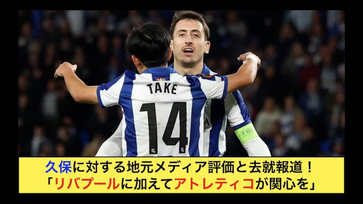 Rapport sur le chômage de Kubo "Liverpool et Atletico sont •••" et une véritable évaluation des joueurs Socieda (section 8 de la Ligue européenne_eldesmarque) #soccer #Hide Kubo