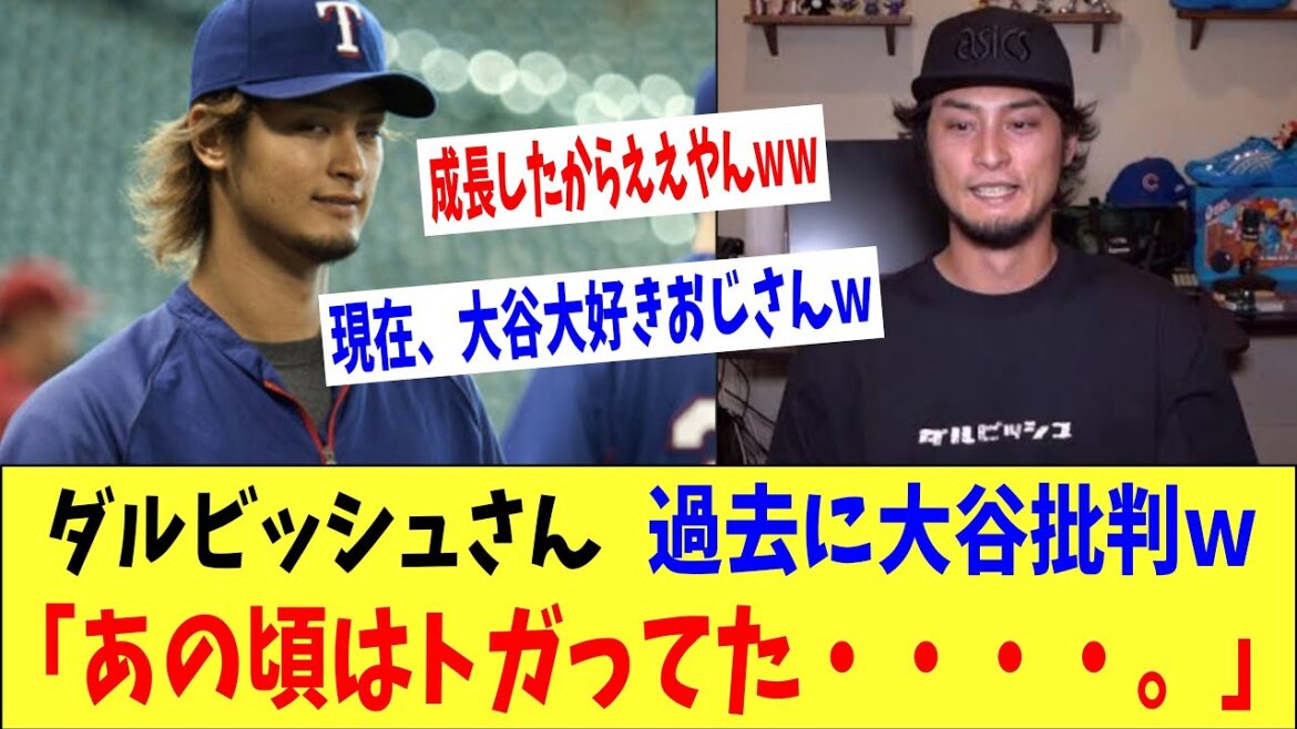 Darvish a critiqué dans le passé w "160 km n'est pas apparu w" → "à ce moment-là, c'était net que" "maintenant j'aime Otani W"