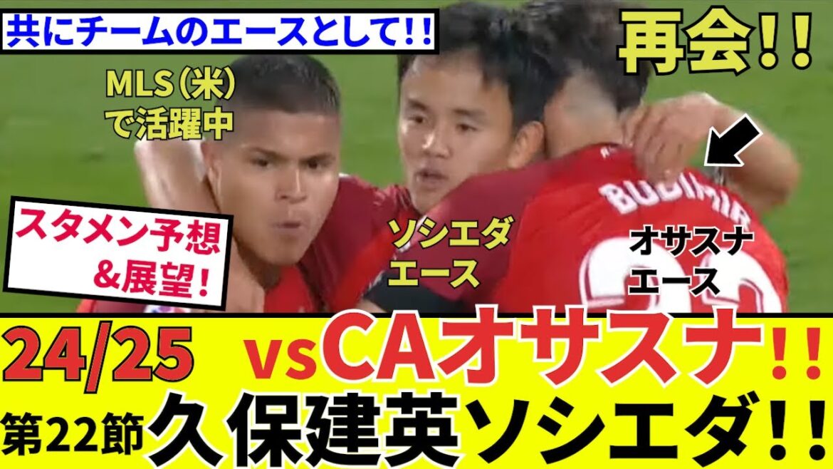 [Kubo Kube Socieda !!]Réunion avec son professeur Moreno! L'as de l'adversaire est également un ancien collègue! ! Pas de pénurie pour l'autre partie! ! Je vise l'Europe! ! Pas d'attente! !