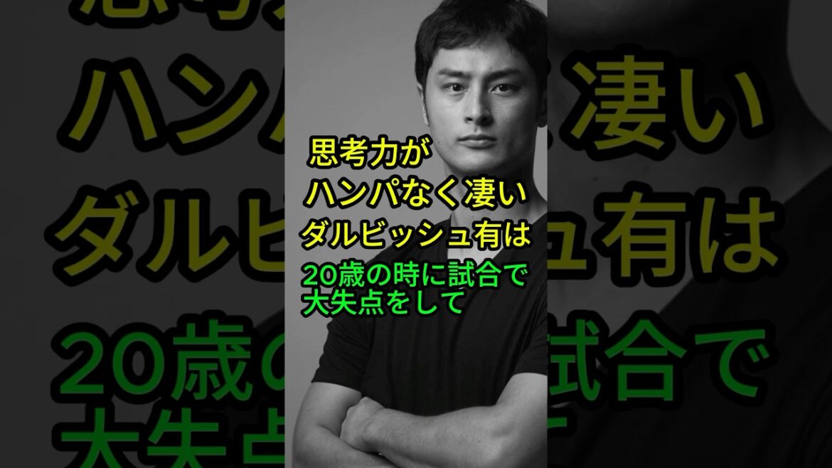 Darvish avec un grand pouvoir de réflexion |