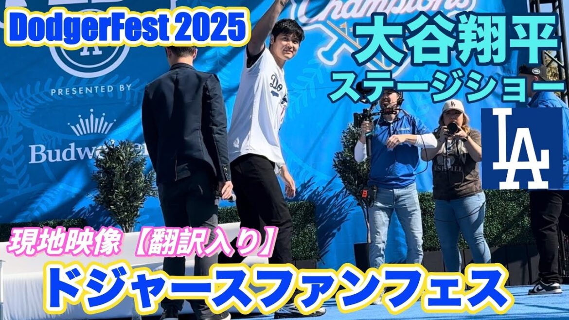 Shohei Otani Shohei Djarth Fan Festival est apparu dans la pâte supérieure![Traduction / vidéo complète]