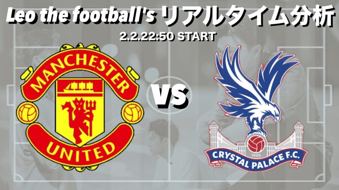 Kamata Daichi Star Men 🇯🇵 Crystal Palace × Manchester United[Analyse du temps réel]* Release à durée limitée