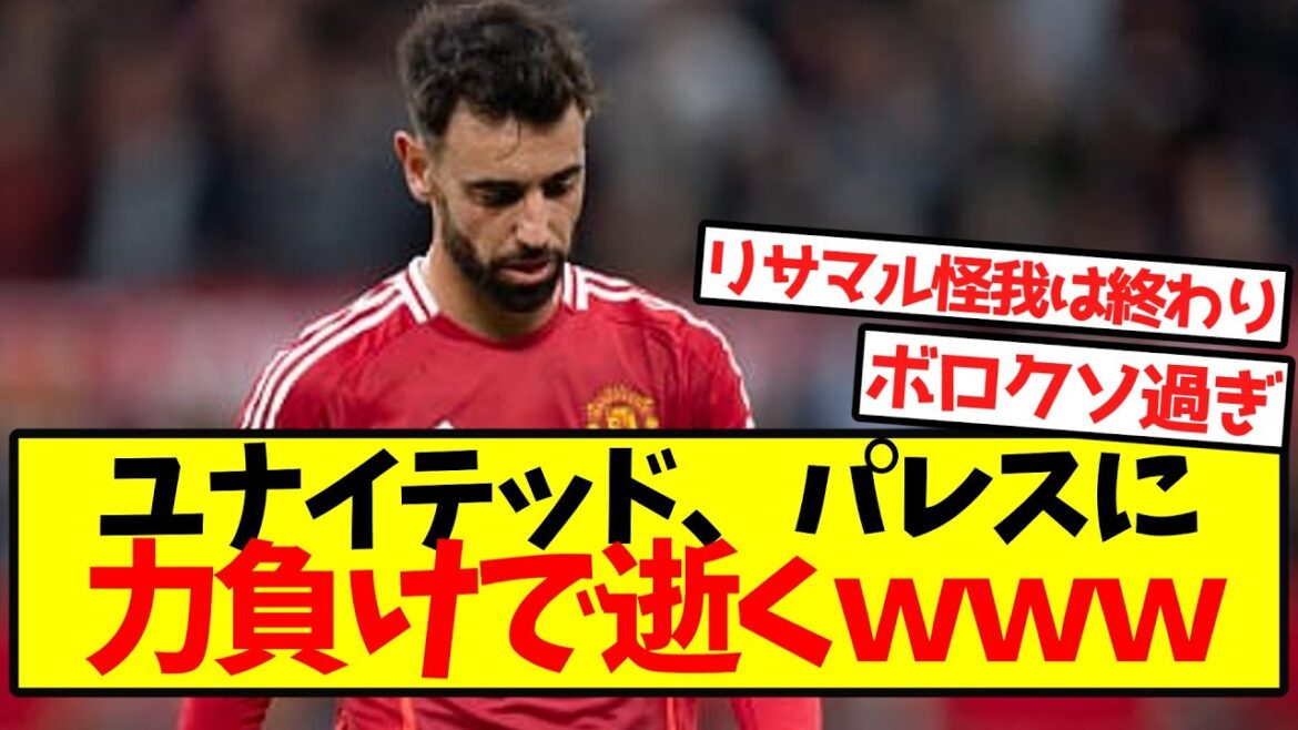 [Die]United meurt avec le pouvoir au palais, wwwwwwwwwwwwwwwwwwwwwwwww