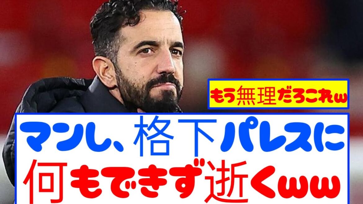 [Die]United, Kamata Palace ne fait rien et meurt wwwwww