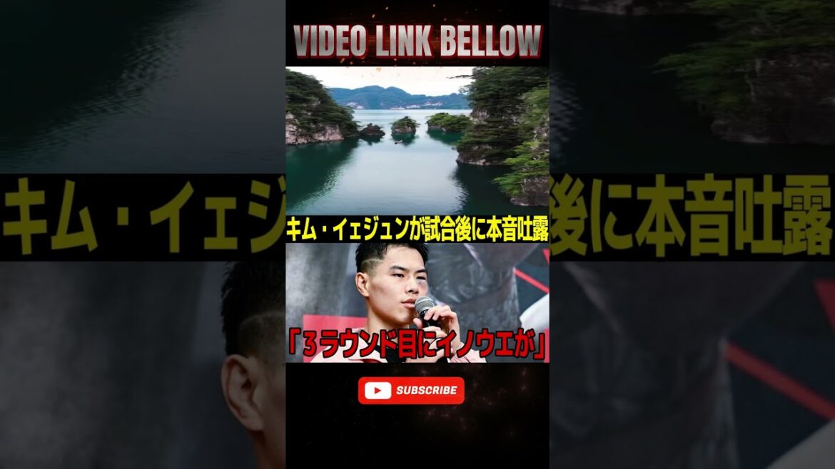 [Boxe]Après avoir vaincu Naoya Inoue, Kimu -Joon revendique la fraude ... Interview après le match ... F2M1 #BaseBallHighlights #nba #BLEAGE