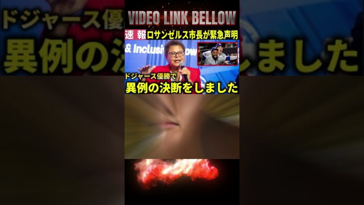 [Déclaration d'urgence]Le maire Los Angeles annonce une décision inhabituelle dans la domination des Dodgers WS[réaction de Shohei Otani à l'étranger][Shohei Otani Reaction à l'étranger]F1M3 #BaseballHighlights #nba #bleague