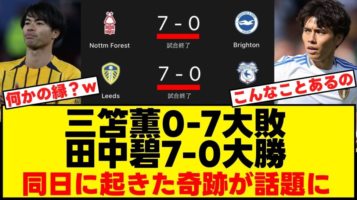 Kaoru Sanko Brighton 0-7 Grande défaite, Aoi Tanaka 7-0! Le miracle qui s'est produit le même jour est devenu un sujet