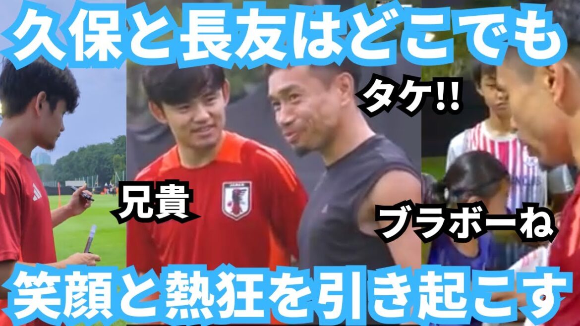 Yuto Nagatomo et Idol Kubo Kubo augmentent la fièvre du football japonais et provoque un sourire et un enthousiasme, peu importe où il va.