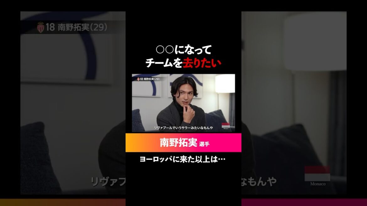 Quelle est l'image du joueur poursuivant par Minamino?[Takumi Minamino]