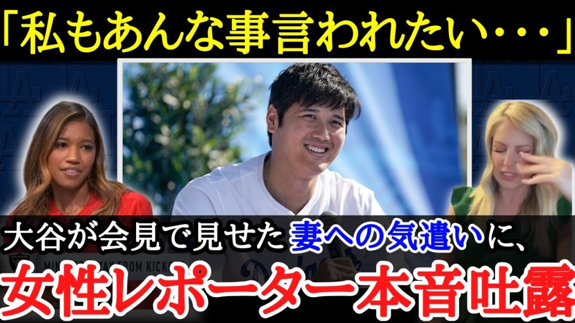 [Shohei Otani]Mme Dodgers et journalistes pour les soins occasionnels pour Mamiko[réaction à l'étranger]