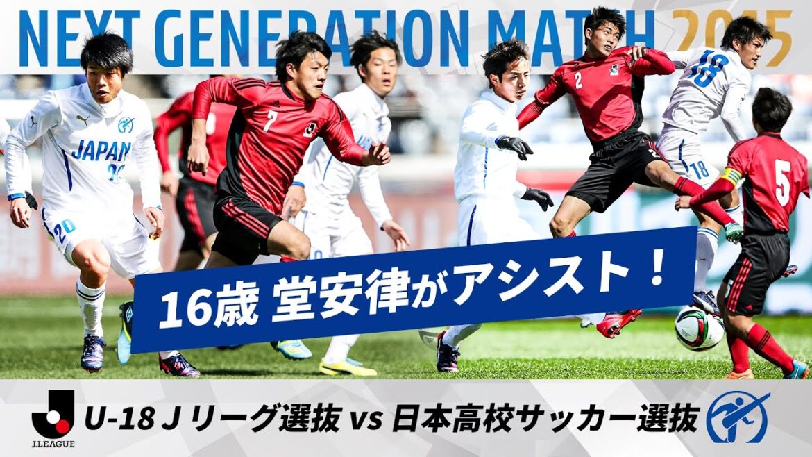 [LesprécieuxjoursdelycéedeDoanRitsule10emembredel'équipenationalejaponaise!】Matchdelaprochainegénération2015|