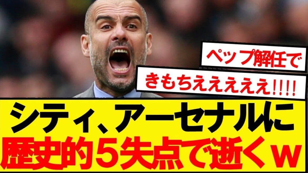 [Dead]Man City est battu par Arsenal et meurt lolwww