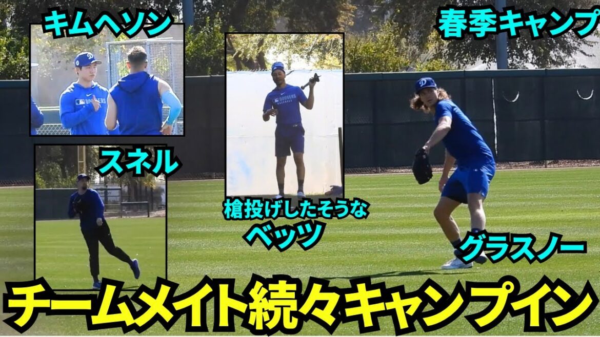 À partir d'aujourd'hui, Glasnow et Kim Hye-sung feront également du camping! Les Dodgers sont motivés par les câlins de Snell et Betts et les pratiques de frappe des magnifiques membres![Factures locales]Entraînement au printemps le 6 février 2025