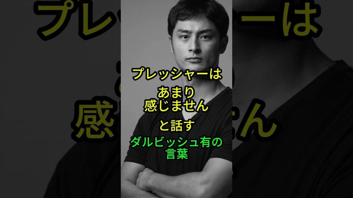 [Darvish Yu]Qu'est-ce que la pression[Baseball]#quotes #Graphics