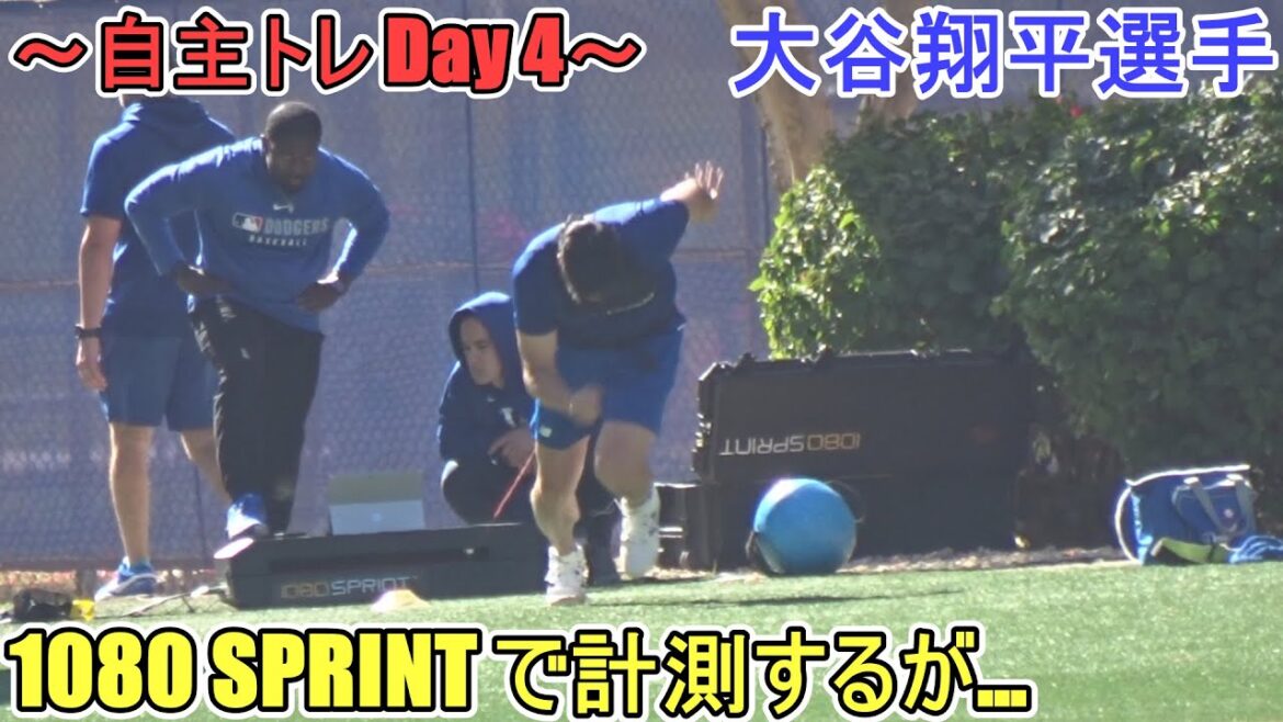 L'entraîneur Travis et la formation de renforcement du corps inférieur[Otani Shohei]mesuré avec 1080 Sprint ... ~ Jour d'auto-atritude 4 ~ Shohei Ohtani 2025 TRACLING Spring
