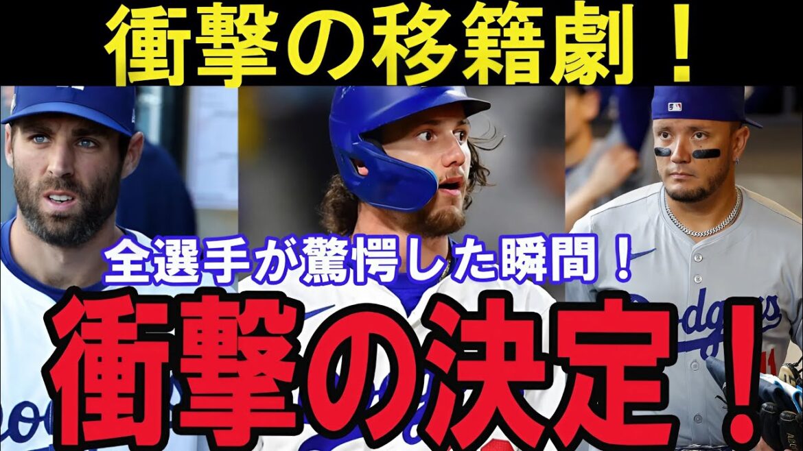 Un drame de transfert choquant! Les échanges de Taylor des Dodgers pour le soulagement MLB le plus fort! L'idée de Betts utilisant un arrêt-court a disparu!