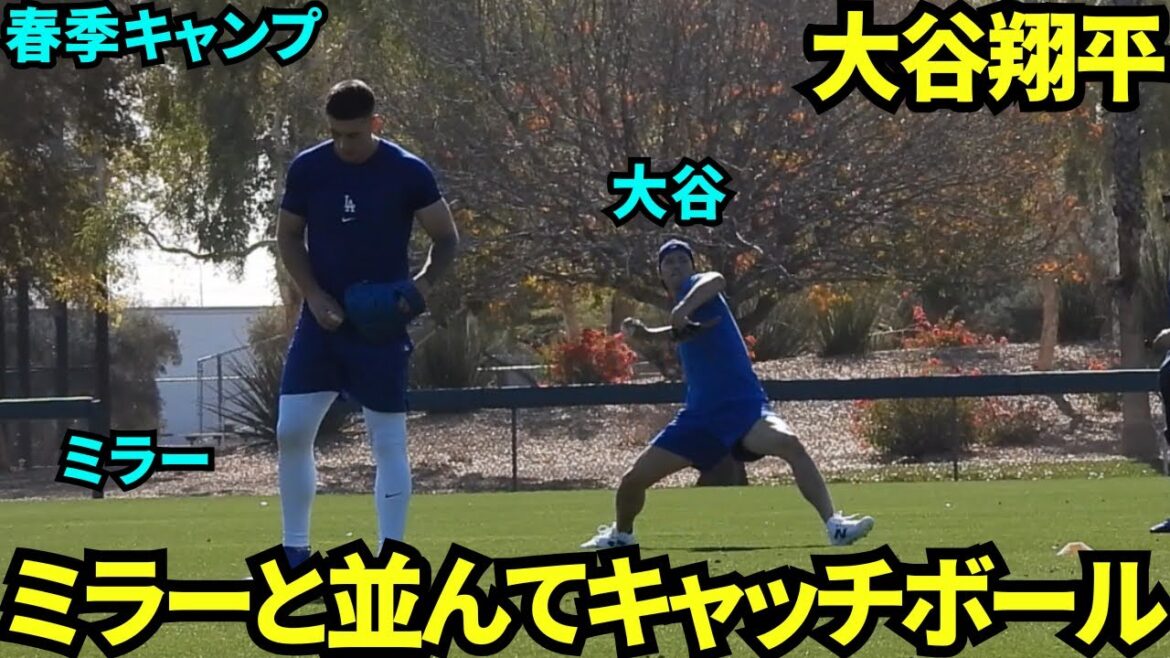 Otani Shohei joue des captures à côté du miroir[Factures locales]Formation de printemps le 7 février 2025