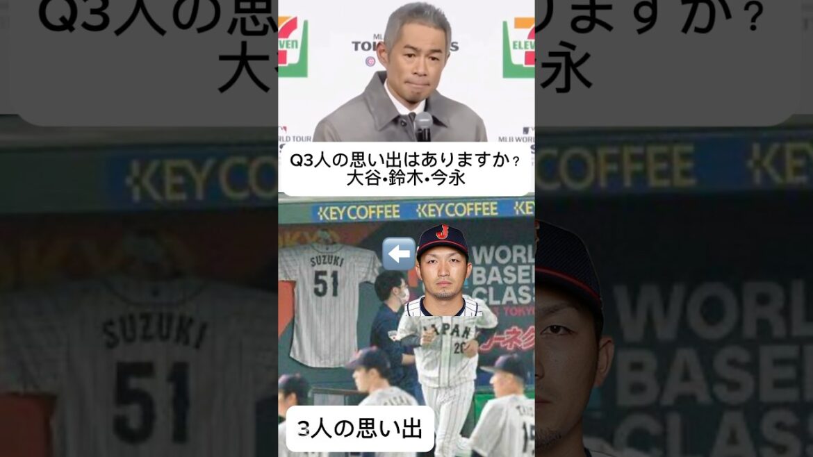 Ichiro parle de ses souvenirs avec Cubs Suzuki Seiya