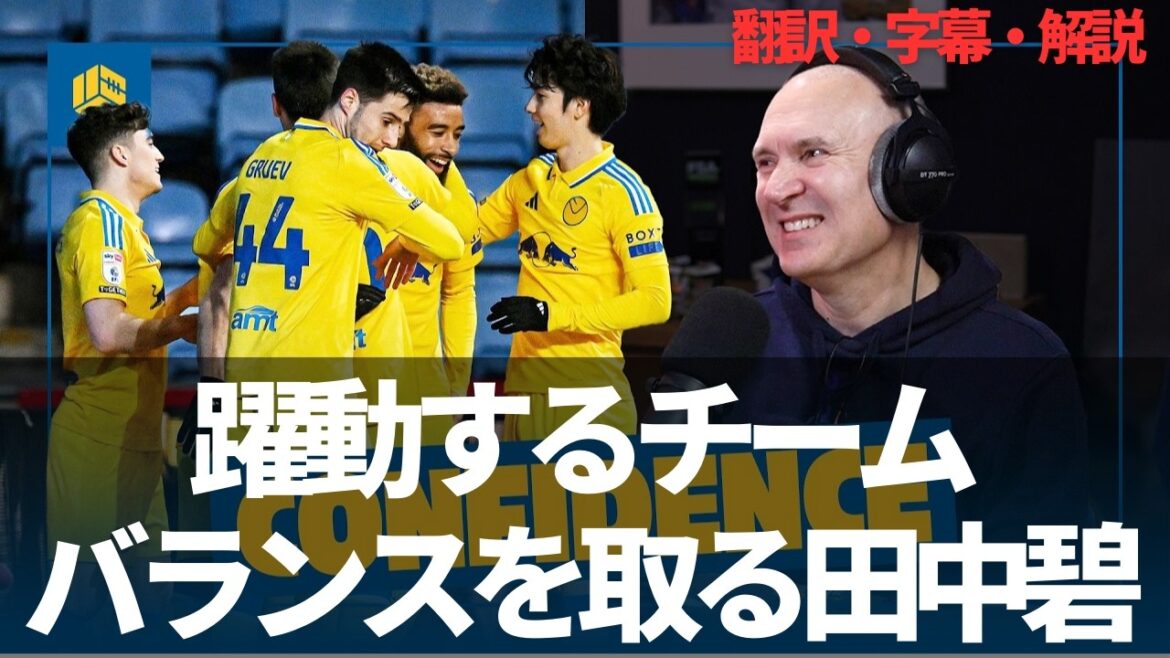 Tanaka Aoi prend le commandement au milieu ♬ Leeds United est actif à la fois offensivement et défensivement[avec des sous-titres et des commentaires]