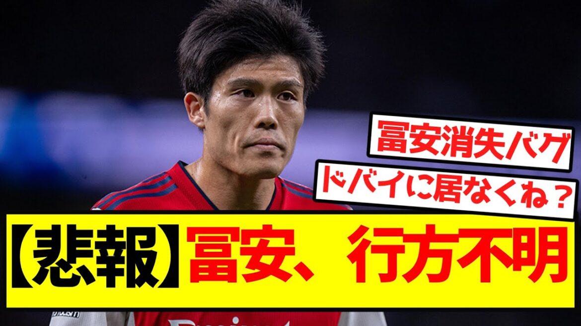 [Triste nouvelle]Tomiyasu est manqué