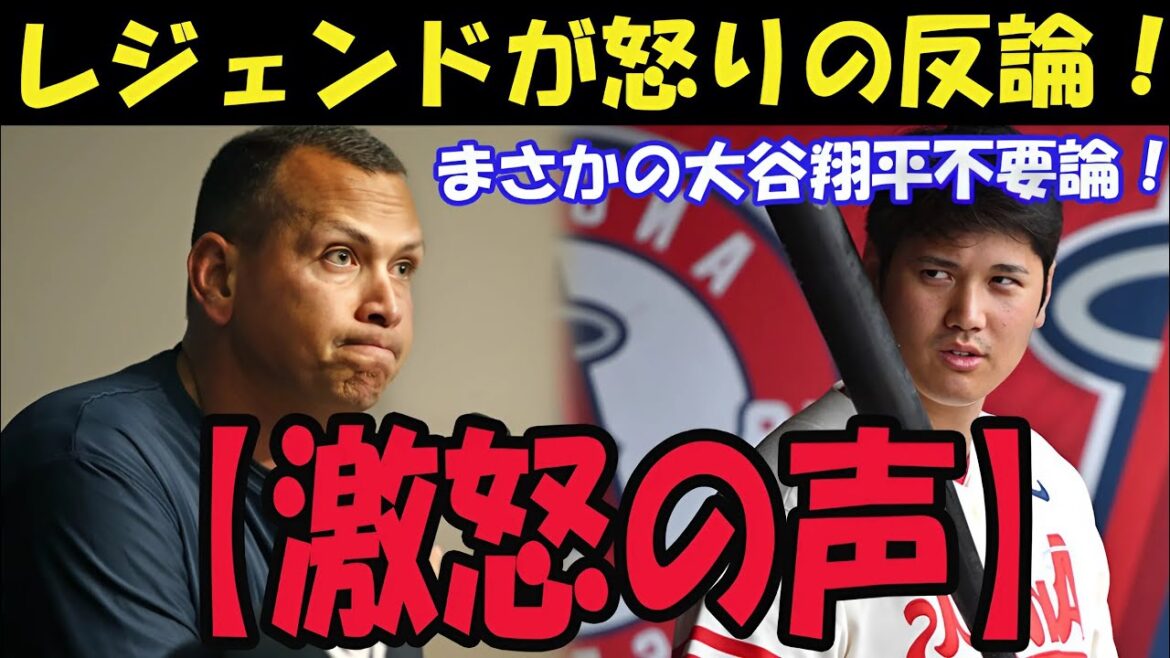 Les joueurs MLB sont également furieux! Des voix de ressentiment contre l'idée qu'Otani Shohei n'a pas besoin qu'il a explosé! Légende "Non évalué Otani Shohei" tant attendu