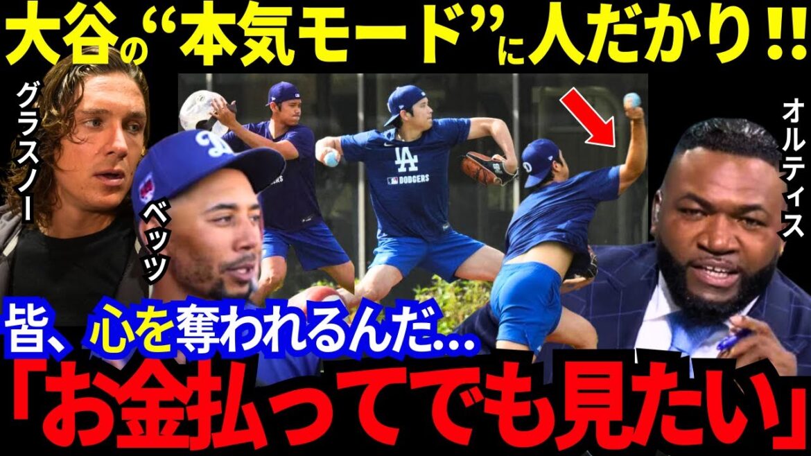 [Otani Shohei]Pendant l'entraînement, la hauteur "un phénomène anormal" d'Otani captive le cœur de ceux qui l'entourent! Enfin, le double maniement est sur la prochaine étape! "Je veux payer pour cela, même si je veux le regarder", une armée massive a une note de 99,6%! De loin la première place, c'est extrêmement populaire![MLB / Baseball / Réactions à l'étranger]