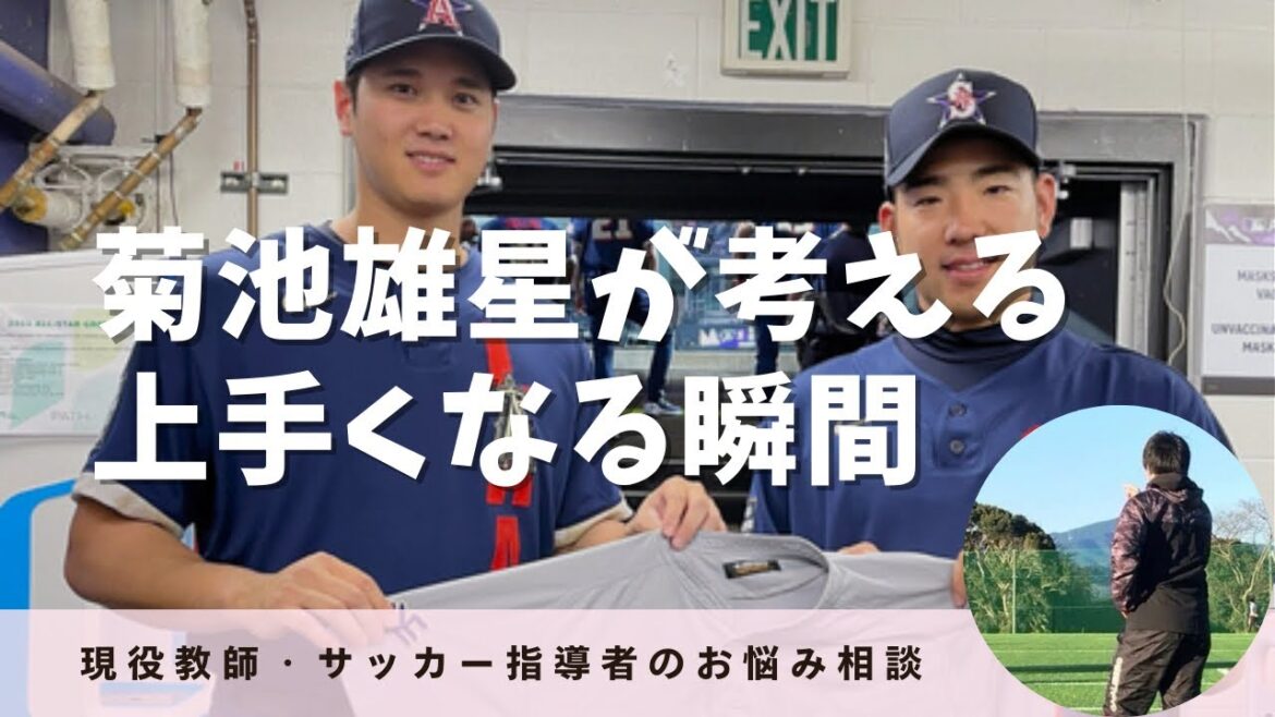 Le moment où Kikuchi Yusei s'améliore pour penser